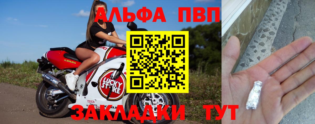 Альфа ПВП  Alpha PVP VHQ  Алейск  хочу   APVP VHQ  Вход с VPN 