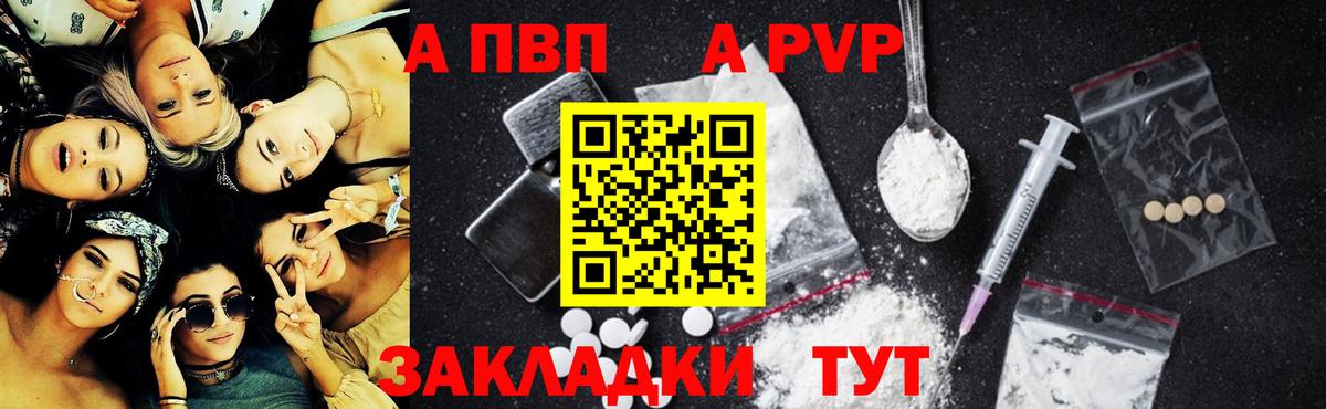 A PVP Crystall Алейск