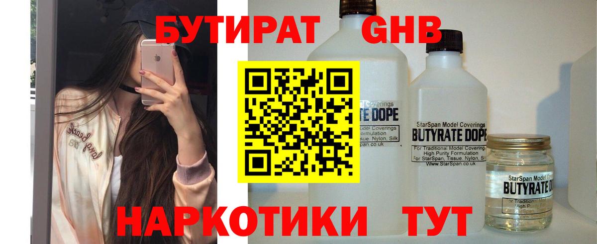 Бутират буратино  Вход с VPN  Алейск 