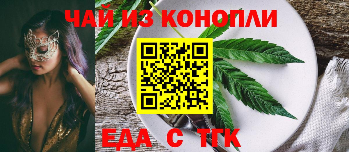 Алейск  Еда ТГК конопля  Вход с VPN 
