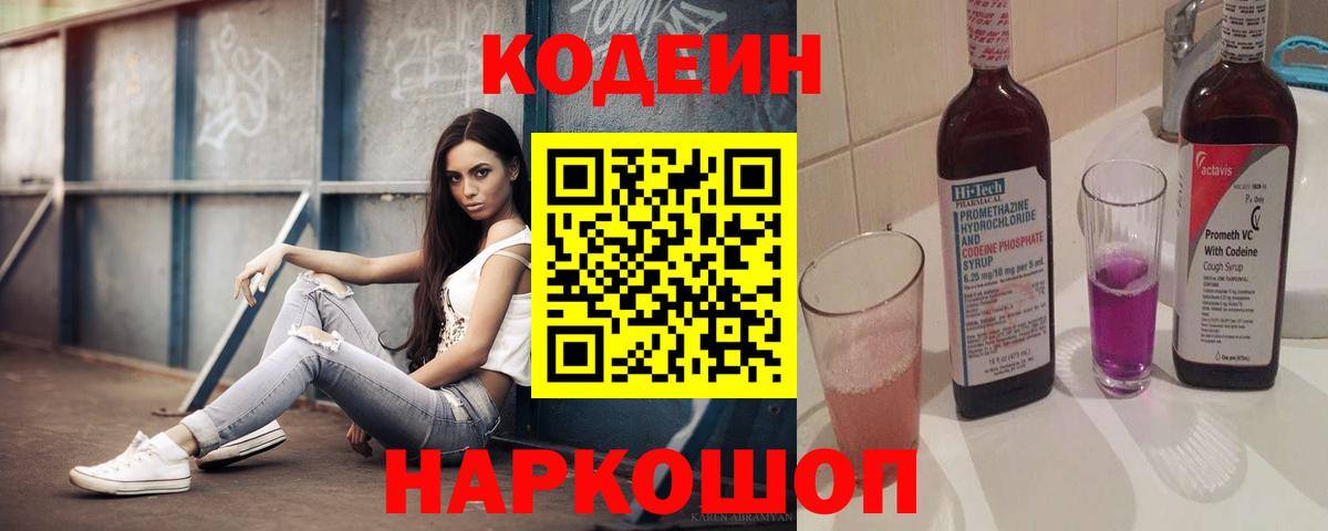 Кодеиновый сироп Lean напиток Lean (лин) Алейск