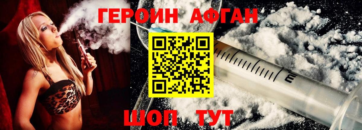ГЕРОИН VHQ Алейск