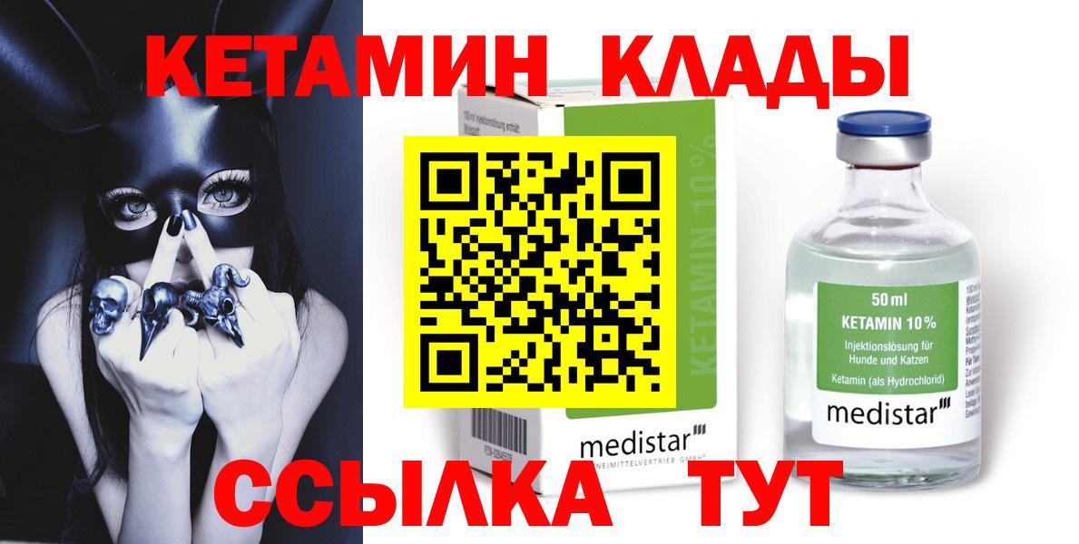 Кетамин ketamine Алейск