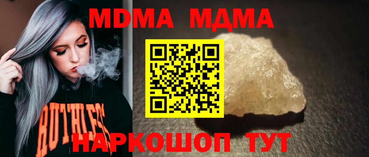 МДМА crystal  Вход с VPN  MDMA  Алейск 