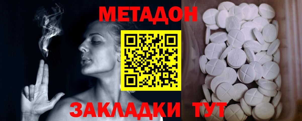 Метадон methadone  МЕТАДОН кристалл  Алейск  Вход с VPN 